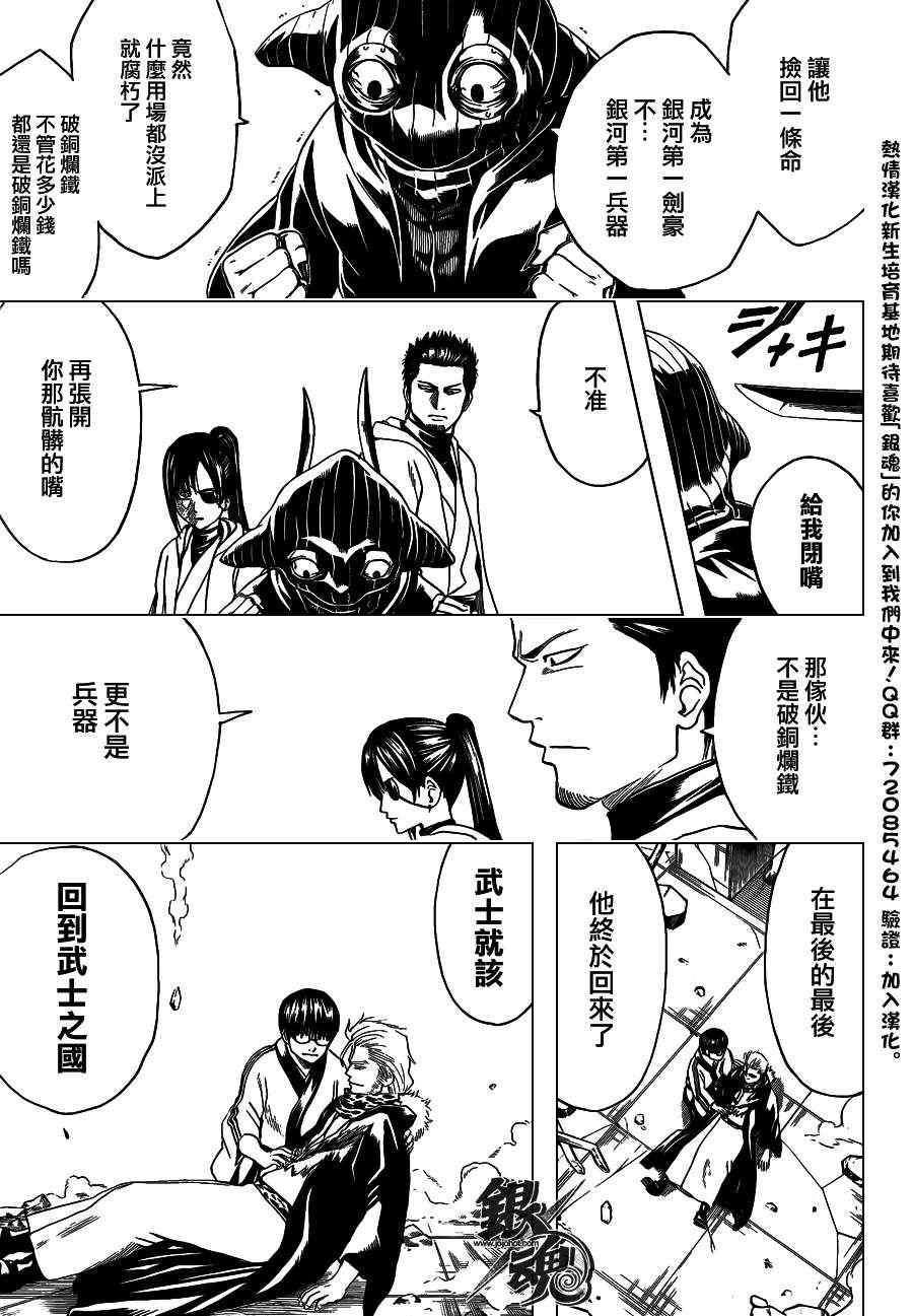 《银魂》漫画最新章节第409话免费下拉式在线观看章节第【5】张图片