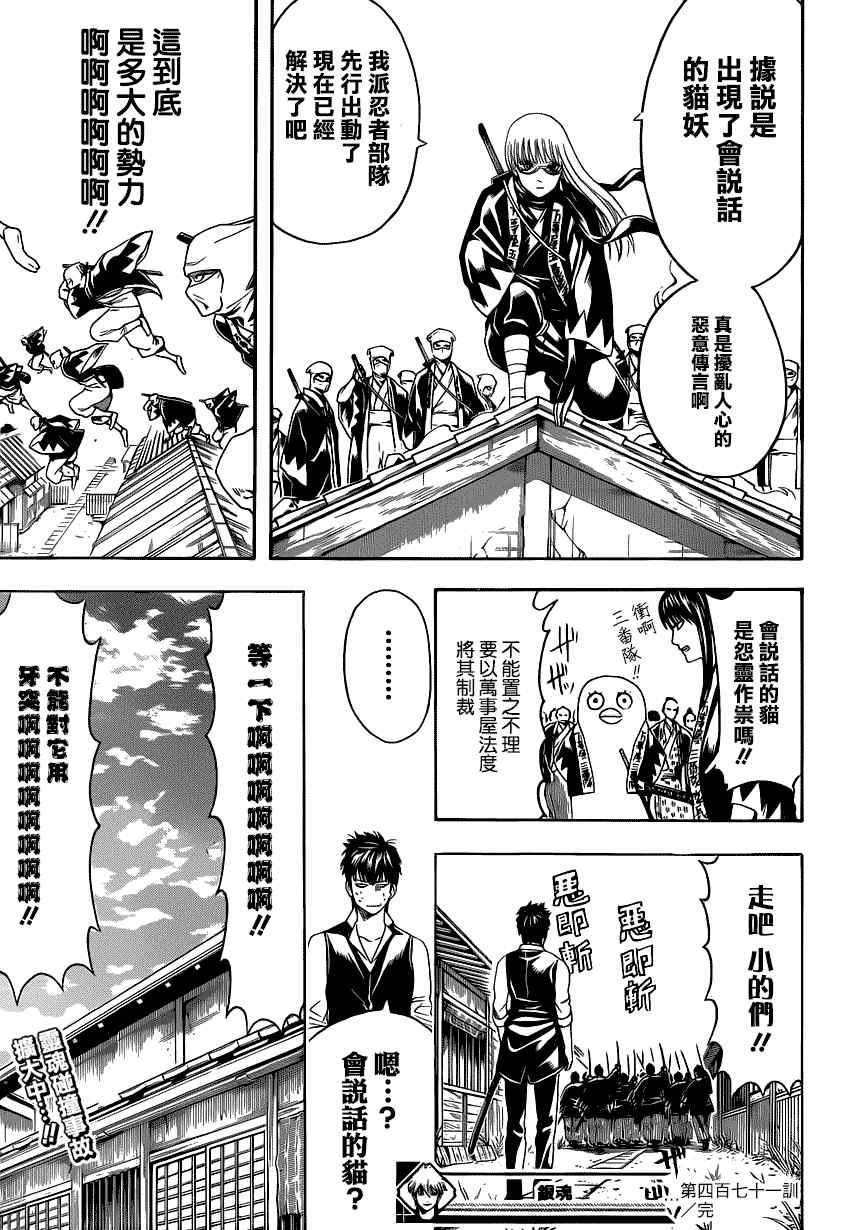 《银魂》漫画最新章节第472话免费下拉式在线观看章节第【17】张图片