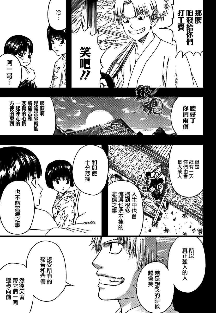 《银魂》漫画最新章节第404话免费下拉式在线观看章节第【13】张图片