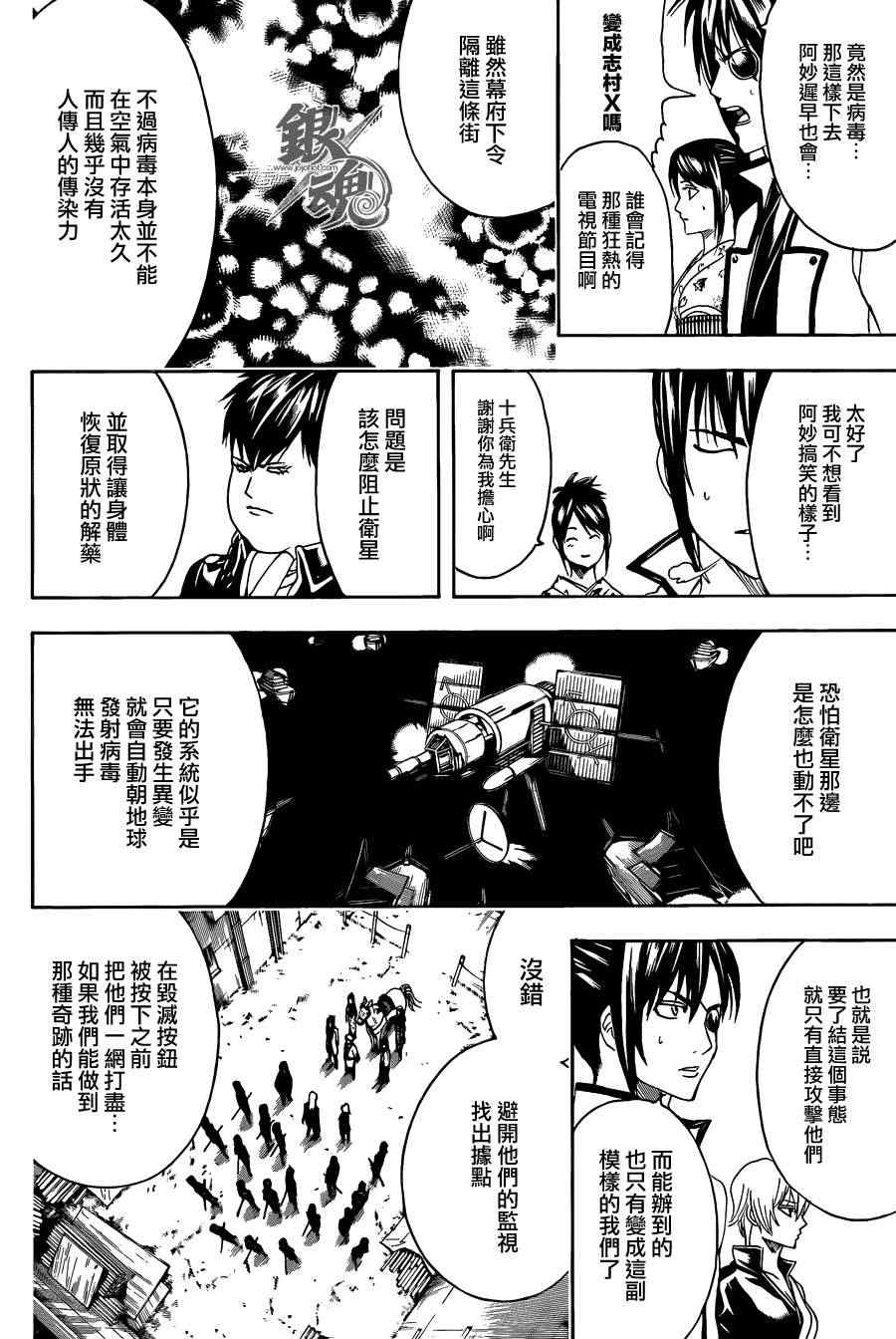 《银魂》漫画最新章节第439话免费下拉式在线观看章节第【8】张图片