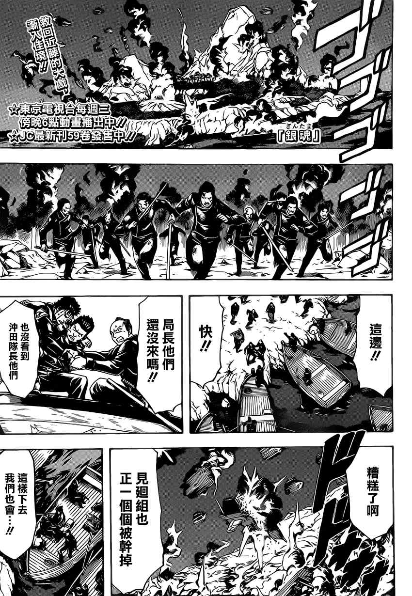 《银魂》漫画最新章节第546话免费下拉式在线观看章节第【1】张图片