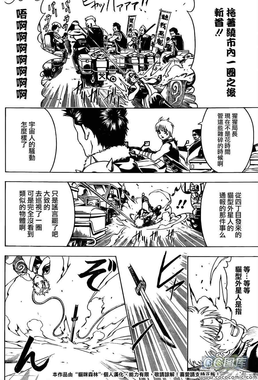 《银魂》漫画最新章节第473话免费下拉式在线观看章节第【8】张图片