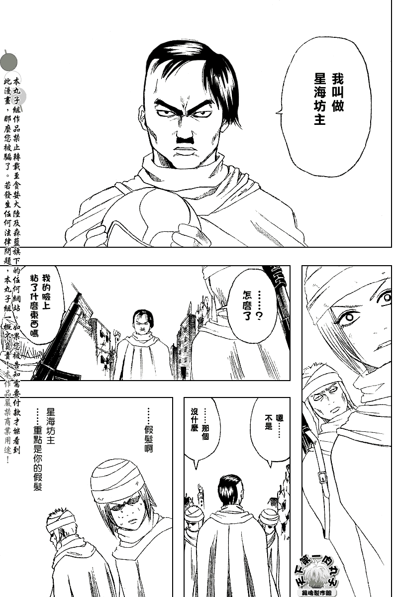 《银魂》漫画最新章节第170话免费下拉式在线观看章节第【9】张图片