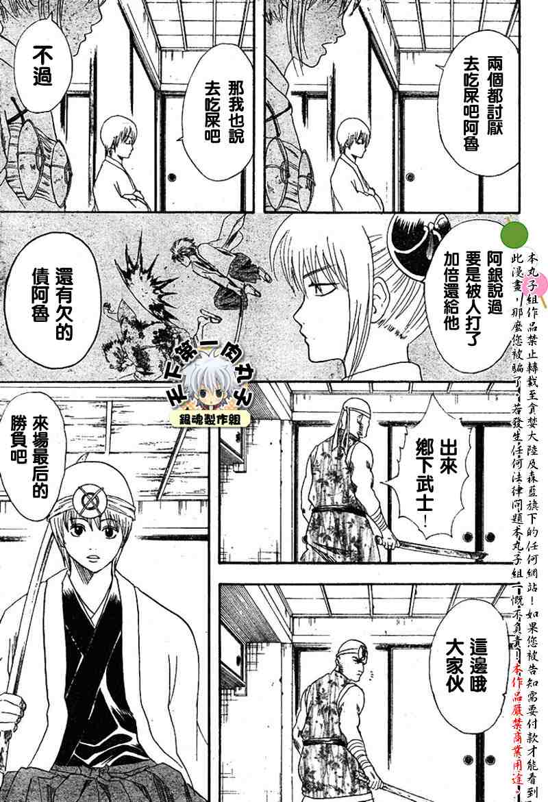 《银魂》漫画最新章节113-121免费下拉式在线观看章节第【35】张图片