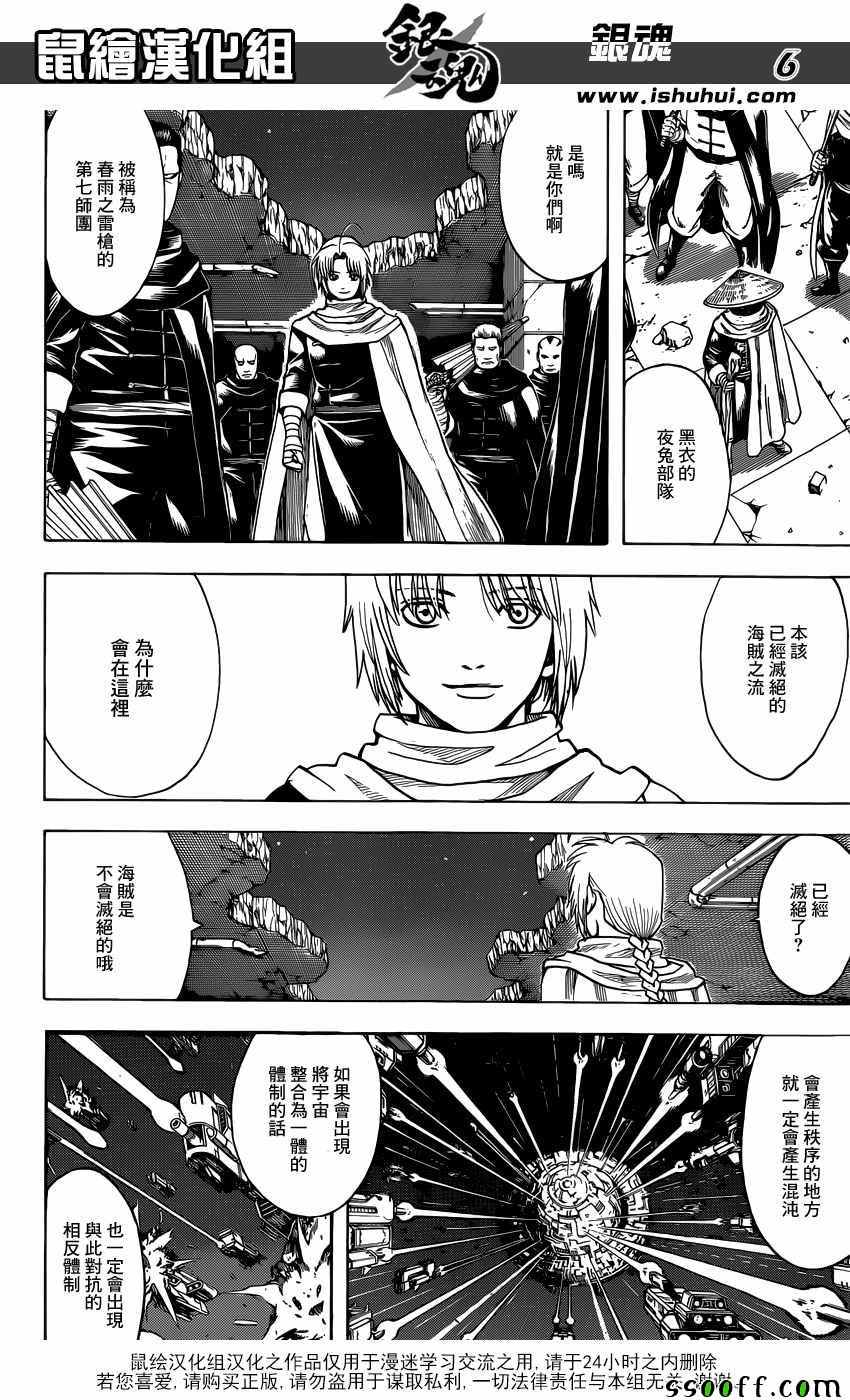 《银魂》漫画最新章节第635话免费下拉式在线观看章节第【5】张图片