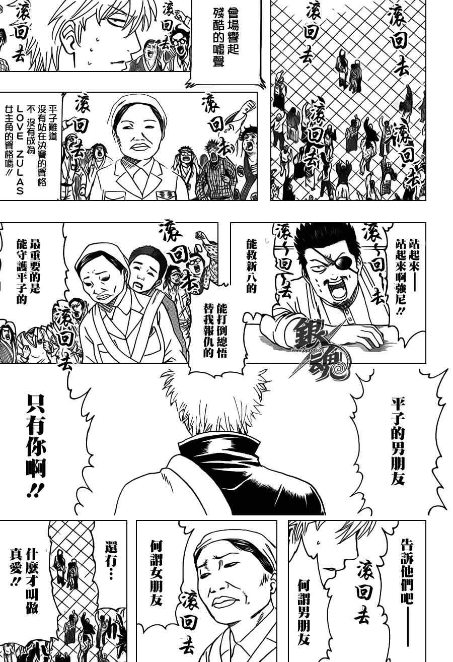 《银魂》漫画最新章节第350话免费下拉式在线观看章节第【12】张图片