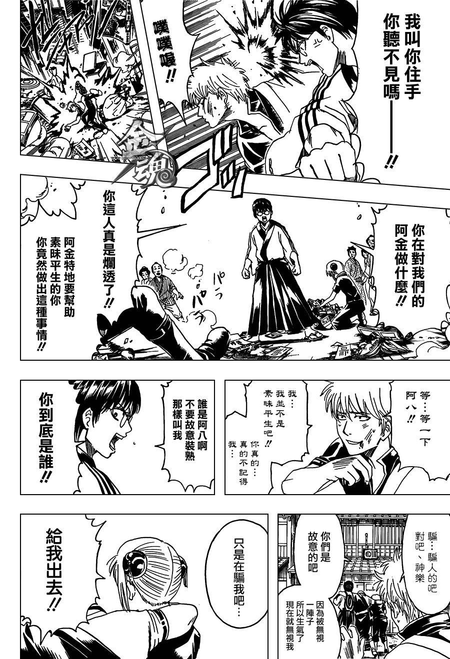 《银魂》漫画最新章节第372话免费下拉式在线观看章节第【14】张图片