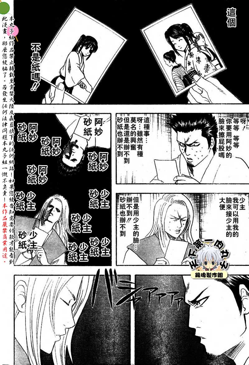 《银魂》漫画最新章节第118话免费下拉式在线观看章节第【18】张图片