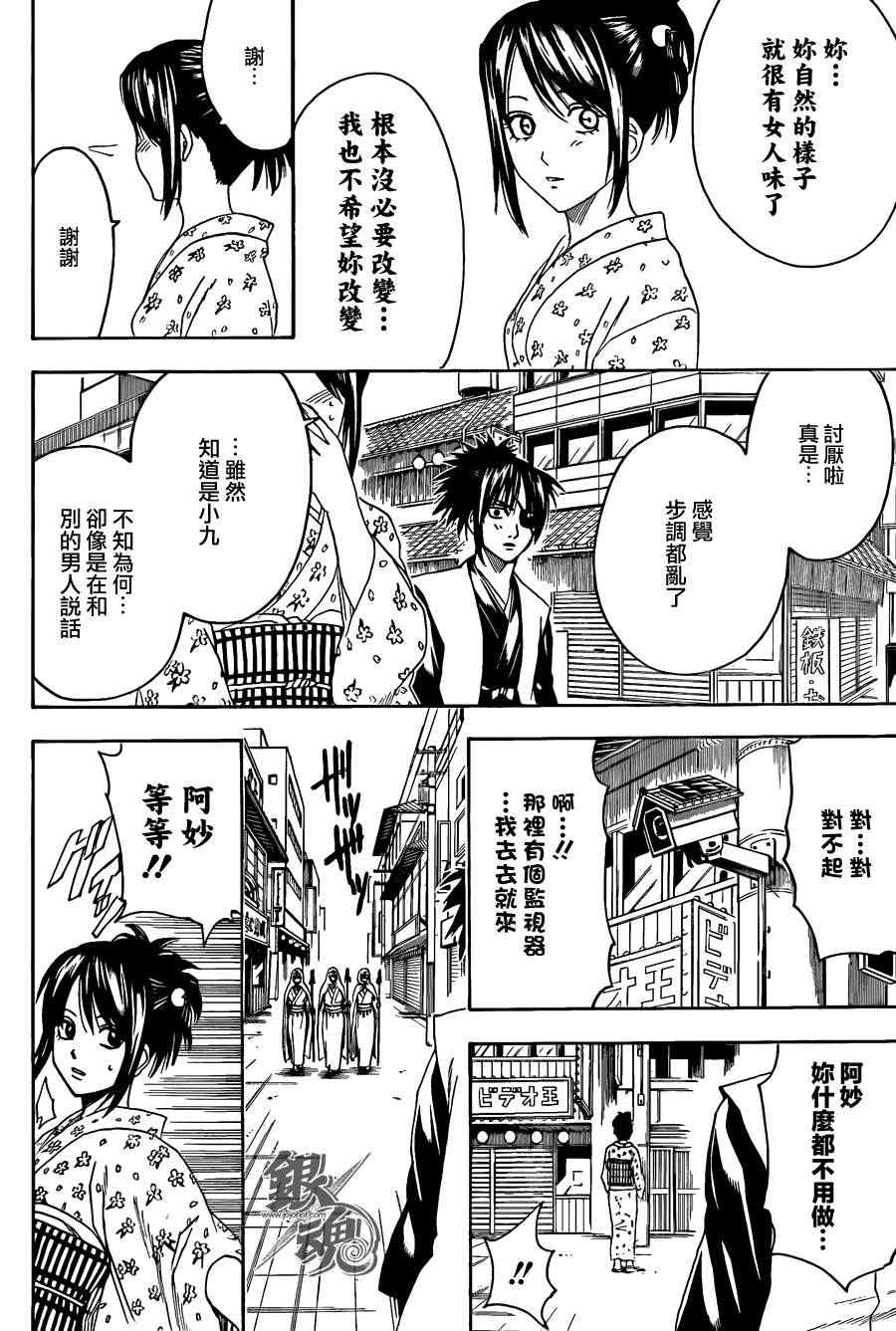 《银魂》漫画最新章节第439话免费下拉式在线观看章节第【14】张图片