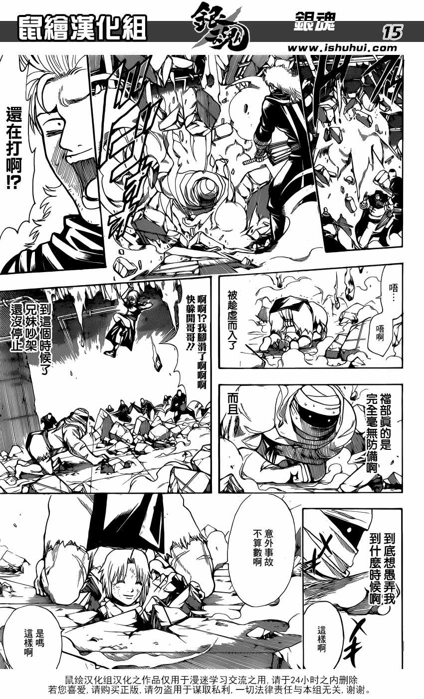 《银魂》漫画最新章节第636话免费下拉式在线观看章节第【15】张图片