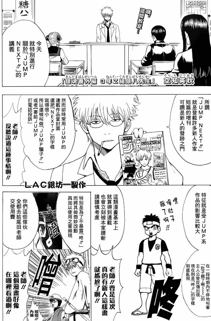 《银魂》漫画最新章节Jump next出张篇免费下拉式在线观看章节第【1】张图片