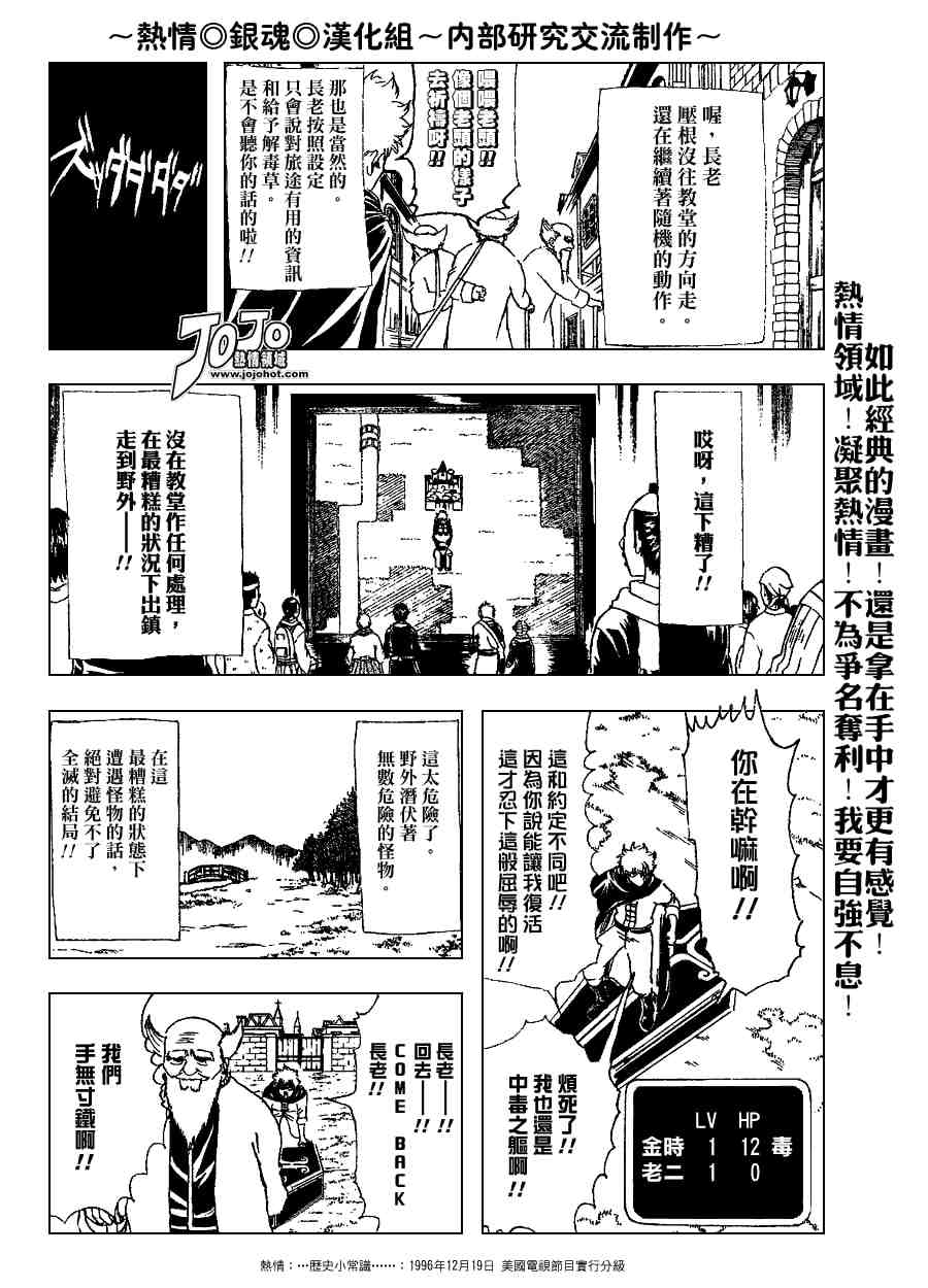 《银魂》漫画最新章节第149话免费下拉式在线观看章节第【10】张图片