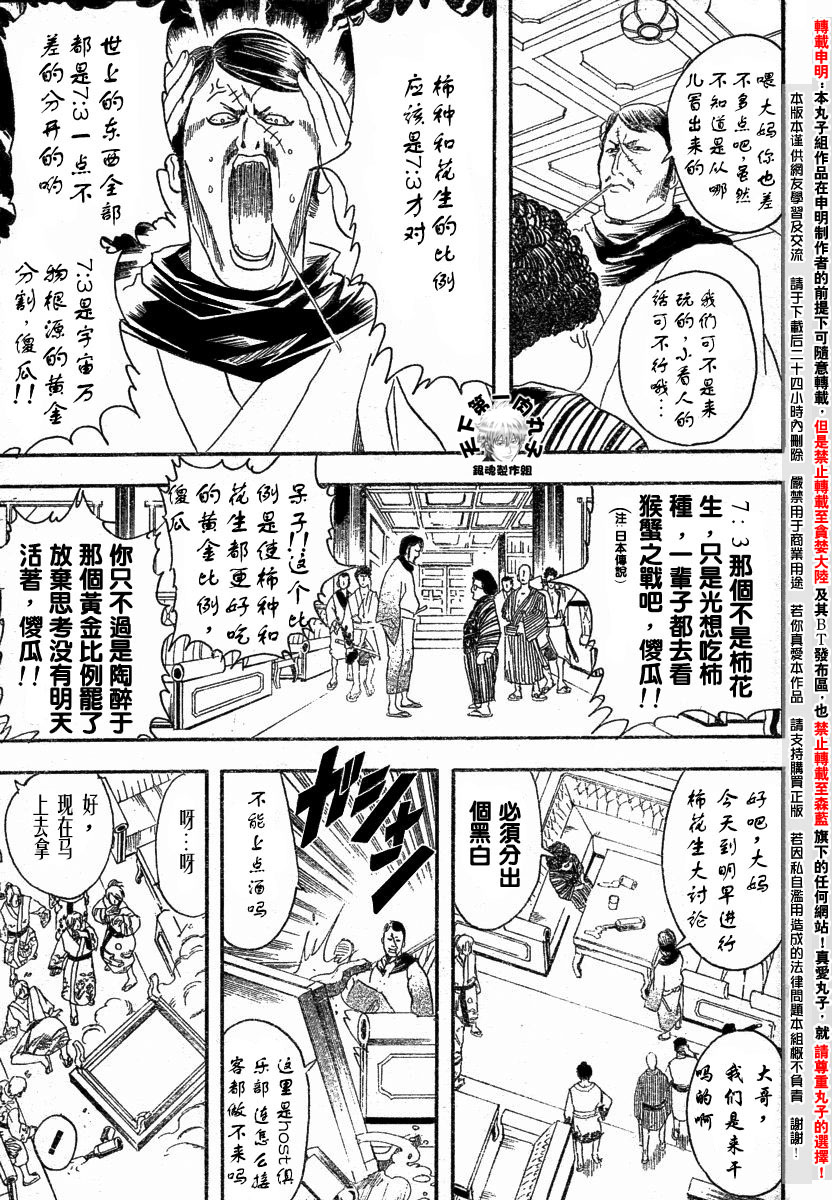 《银魂》漫画最新章节第105话免费下拉式在线观看章节第【11】张图片