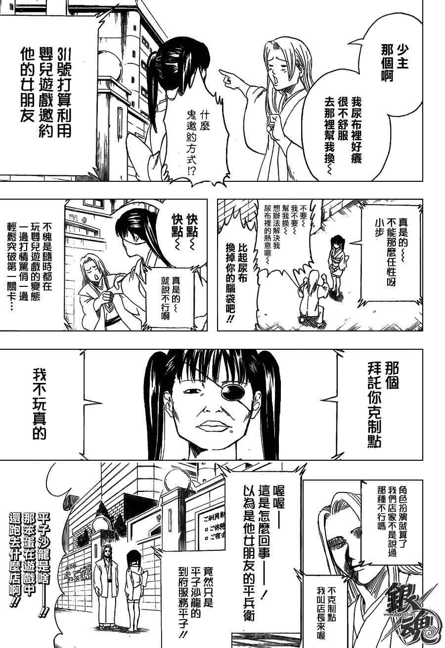 《银魂》漫画最新章节第350话免费下拉式在线观看章节第【4】张图片