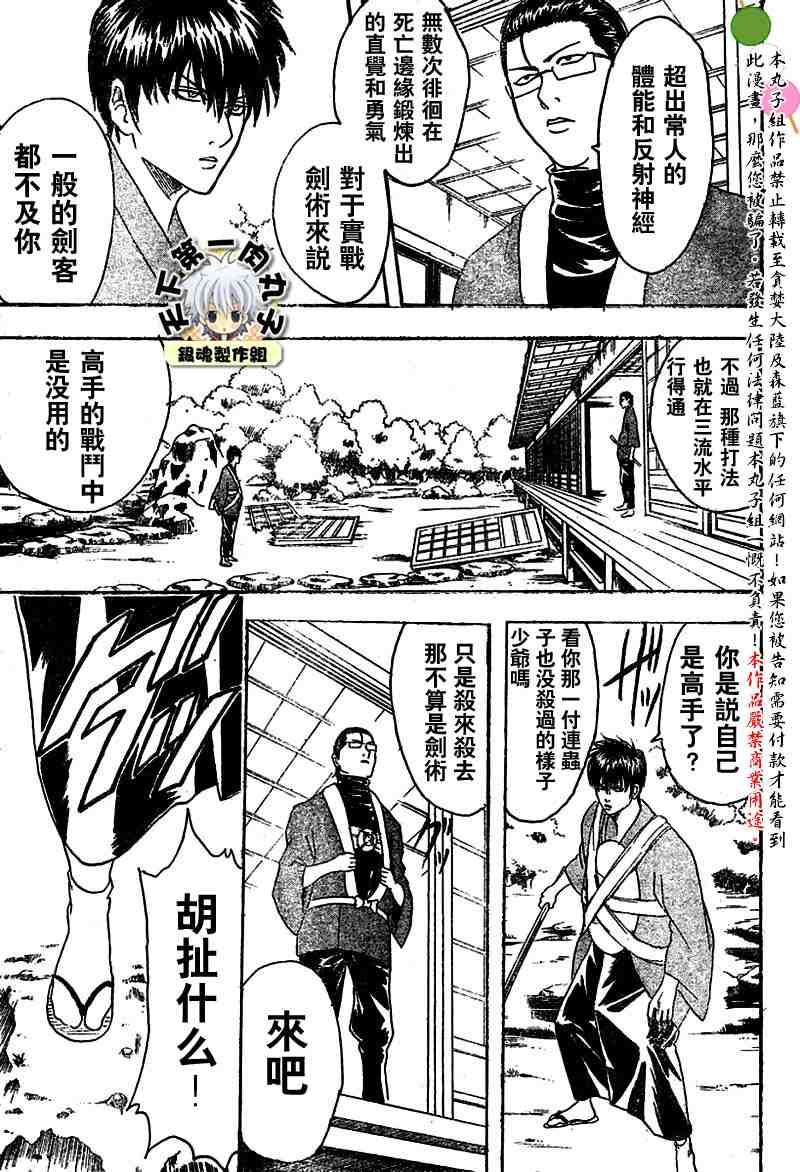 《银魂》漫画最新章节113-121免费下拉式在线观看章节第【50】张图片