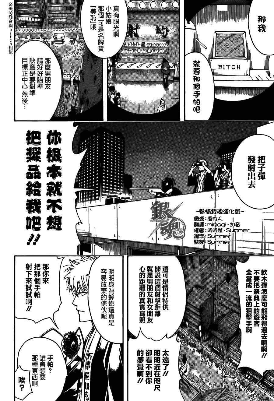 《银魂》漫画最新章节第460话免费下拉式在线观看章节第【12】张图片