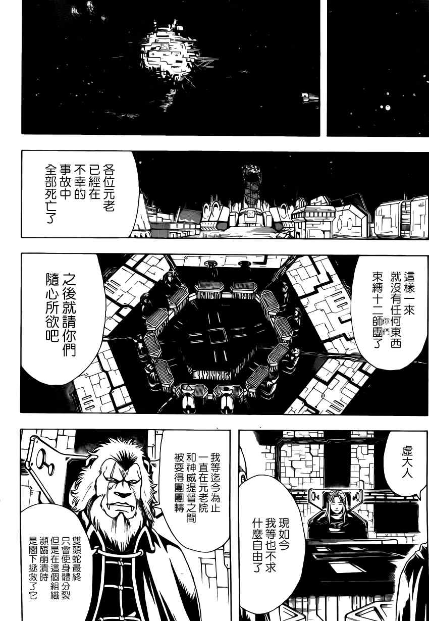 《银魂》漫画最新章节第555话免费下拉式在线观看章节第【6】张图片