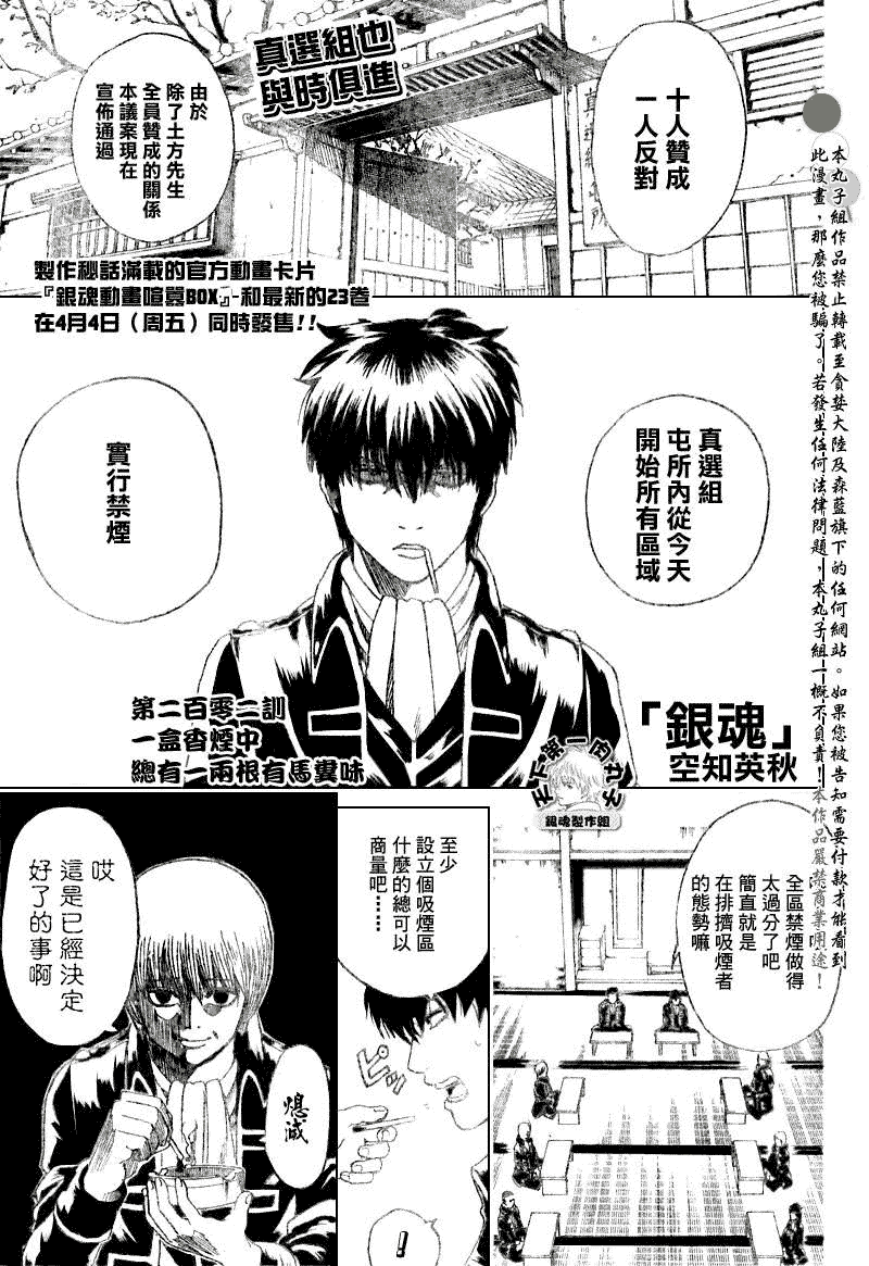 《银魂》漫画最新章节第202话免费下拉式在线观看章节第【1】张图片