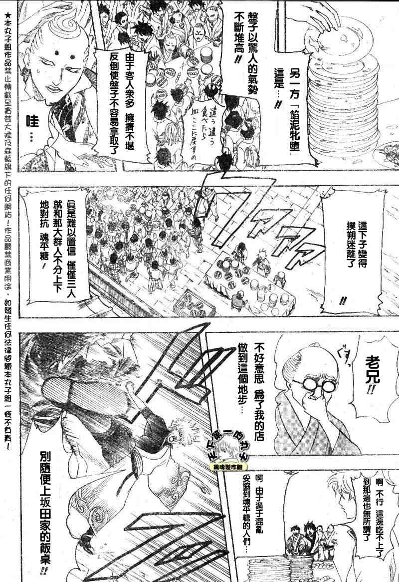 《银魂》漫画最新章节104-112免费下拉式在线观看章节第【110】张图片