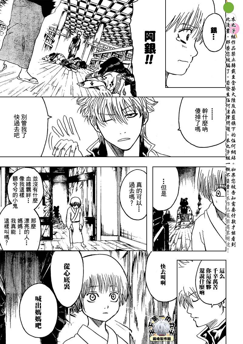 《银魂》漫画最新章节第221话免费下拉式在线观看章节第【5】张图片