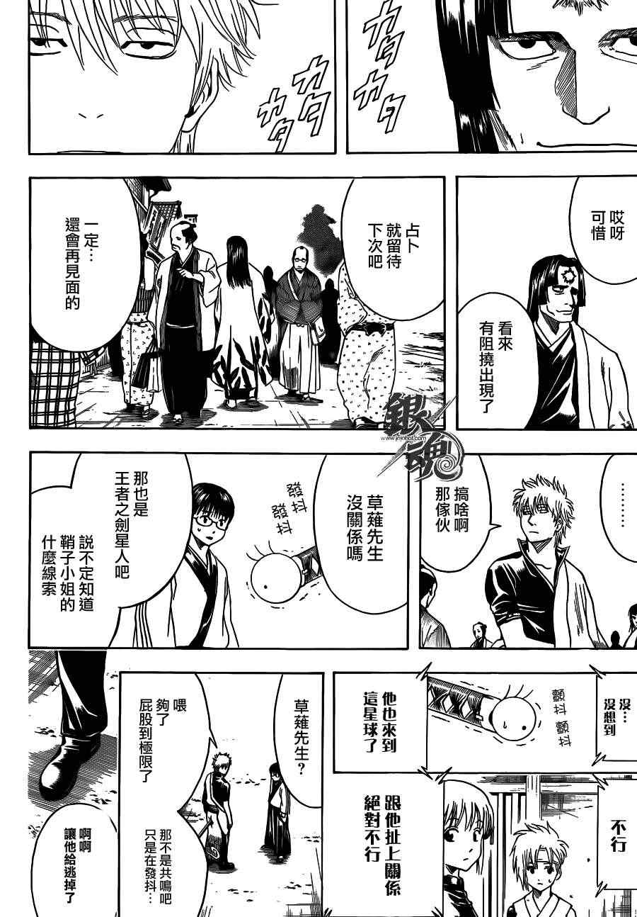 《银魂》漫画最新章节第424话免费下拉式在线观看章节第【17】张图片