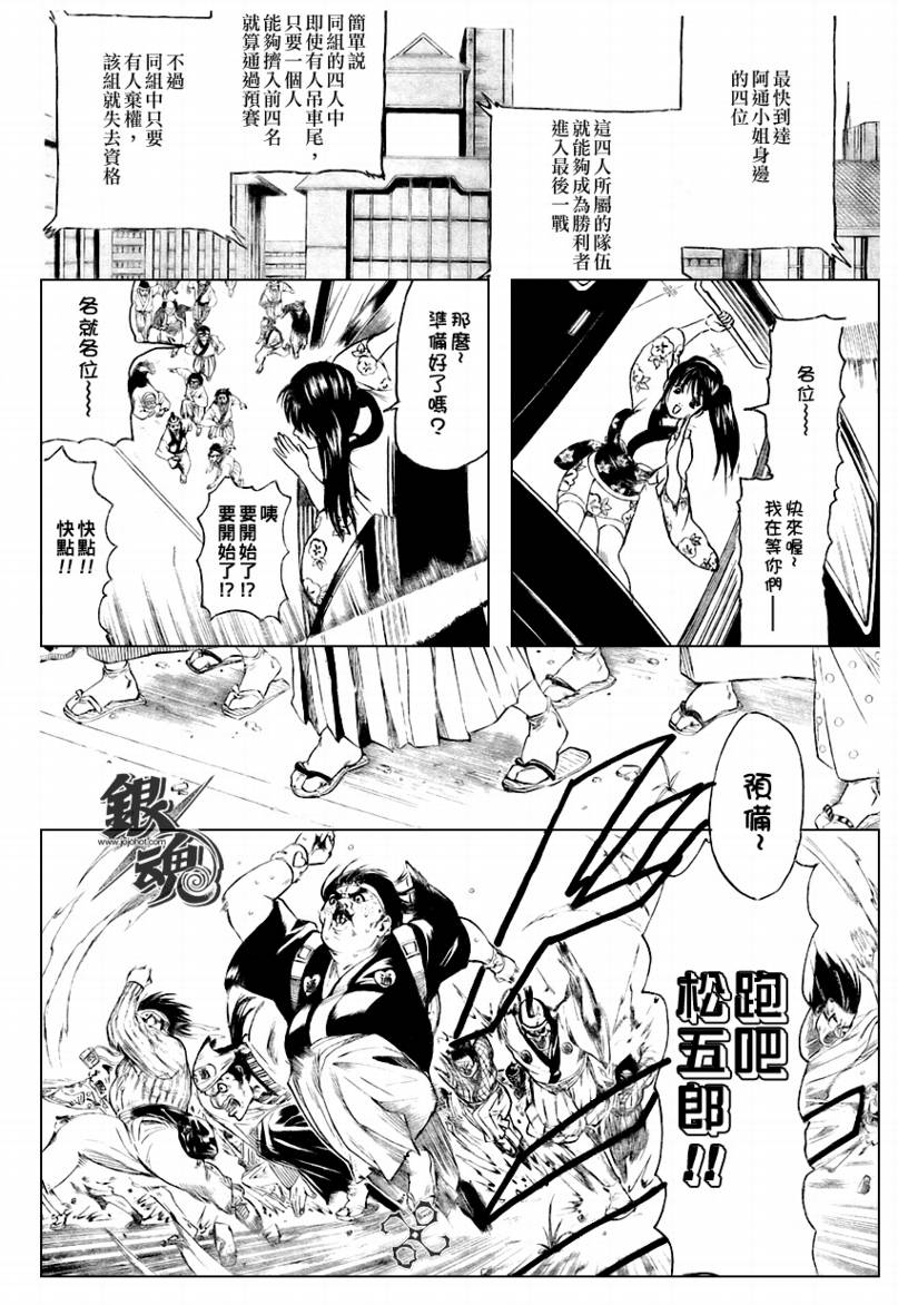 《银魂》漫画最新章节第240话免费下拉式在线观看章节第【14】张图片