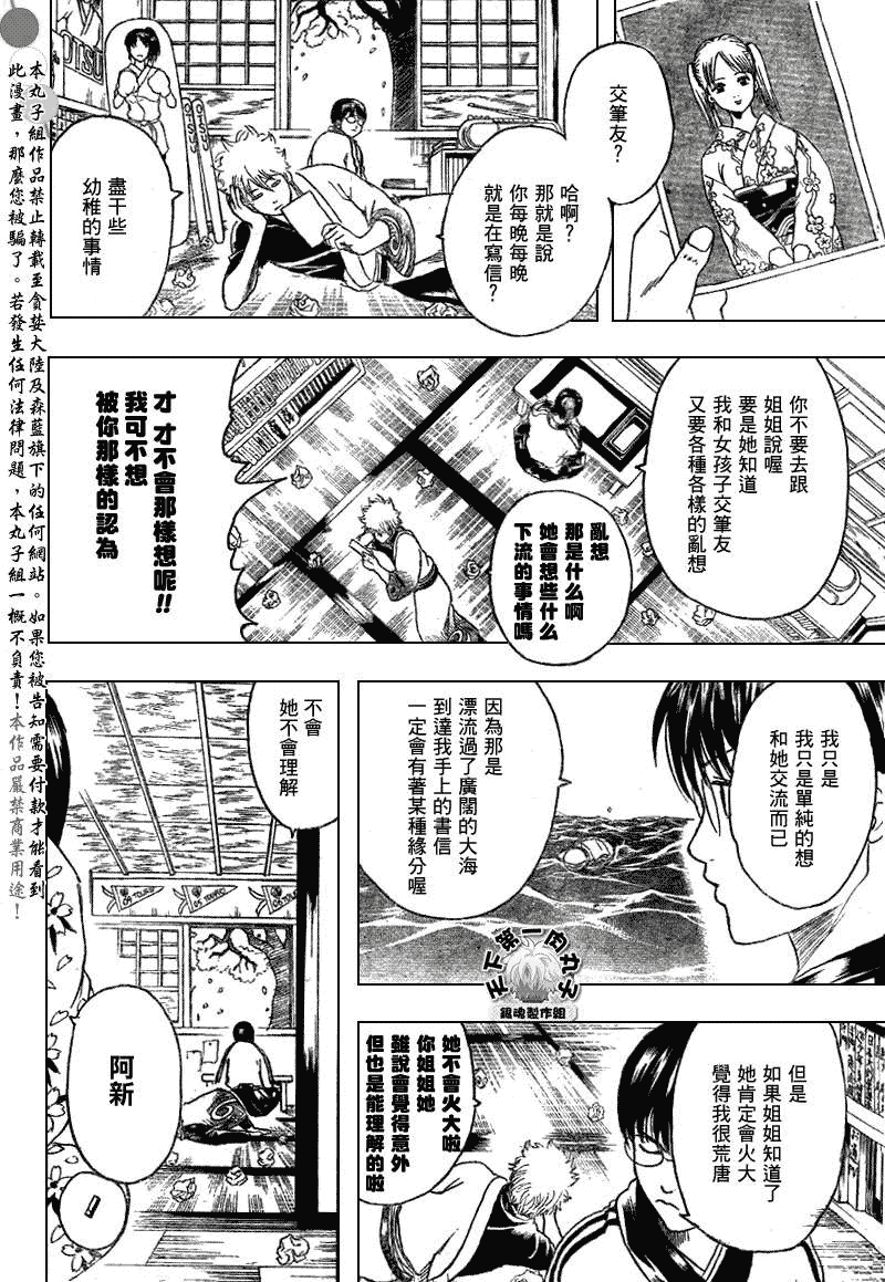 《银魂》漫画最新章节第203话免费下拉式在线观看章节第【10】张图片