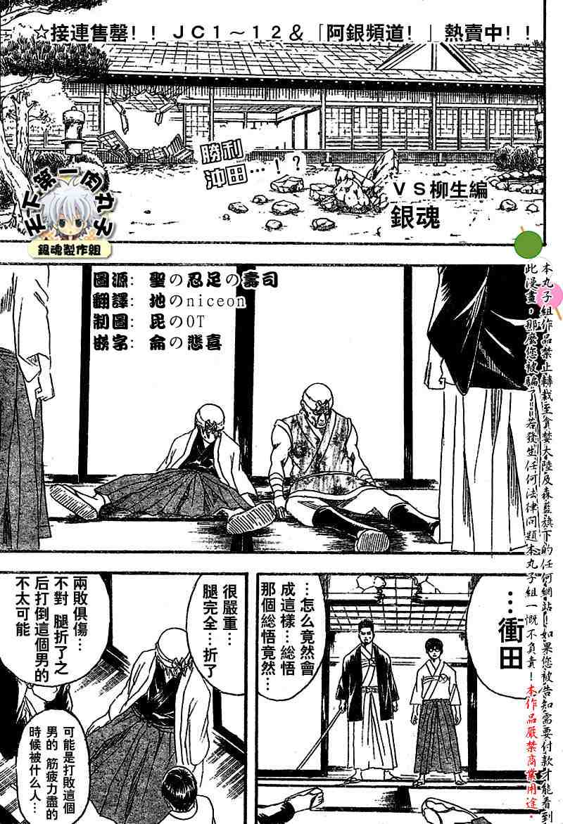 《银魂》漫画最新章节113-121免费下拉式在线观看章节第【40】张图片