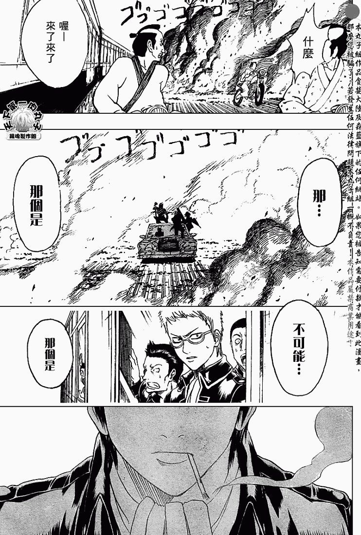 《银魂》漫画最新章节第162话免费下拉式在线观看章节第【17】张图片