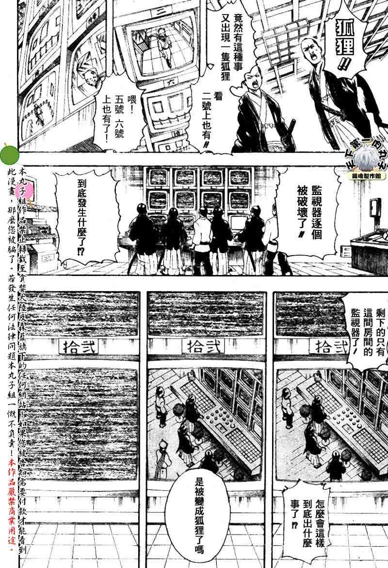 《银魂》漫画最新章节128-138免费下拉式在线观看章节第【162】张图片