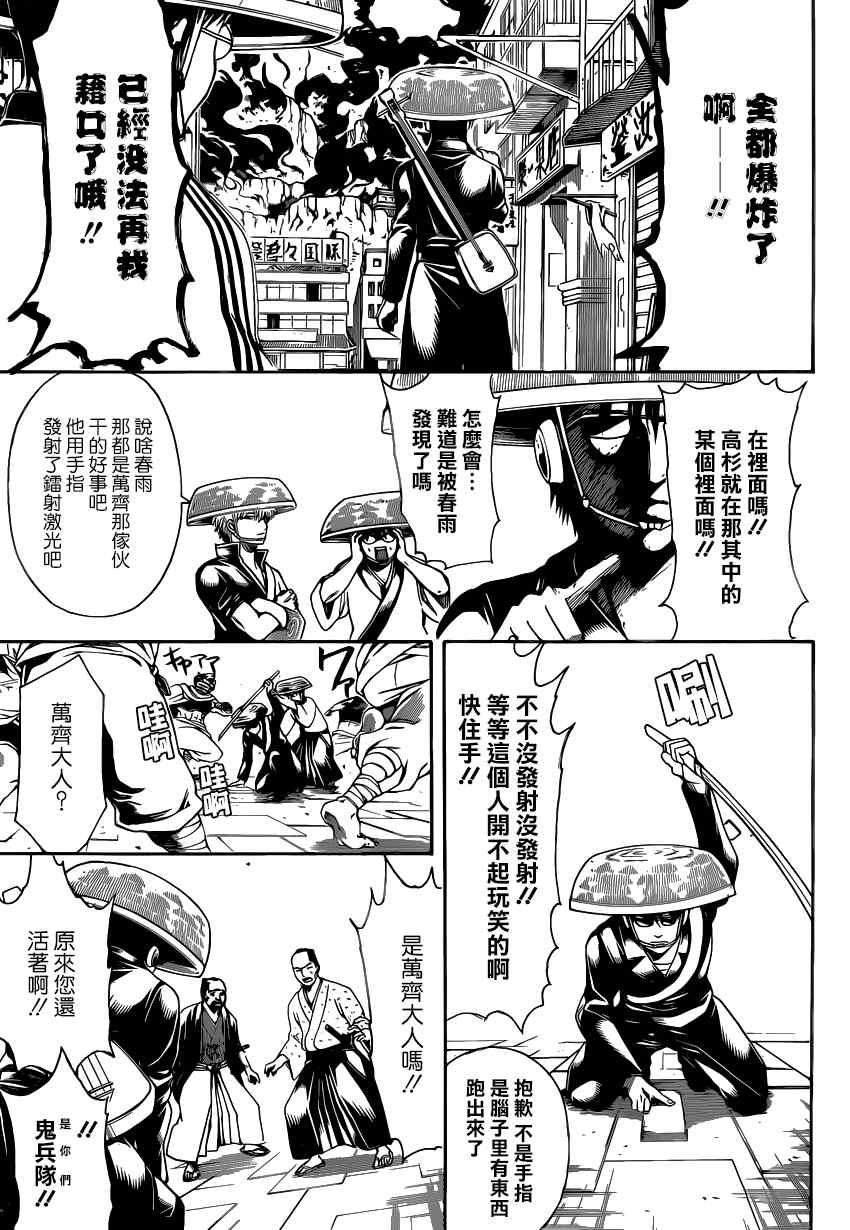 《银魂》漫画最新章节第559话免费下拉式在线观看章节第【15】张图片