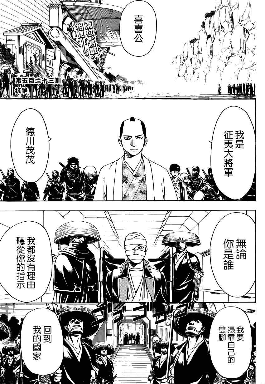 《银魂》漫画最新章节第523话免费下拉式在线观看章节第【2】张图片