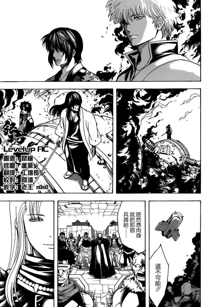 《银魂》漫画最新章节第575话免费下拉式在线观看章节第【3】张图片