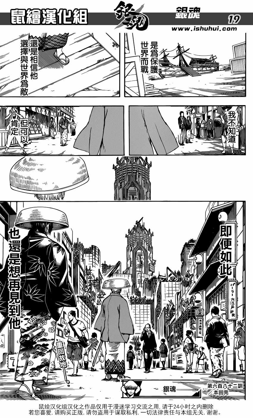 《银魂》漫画最新章节第682话免费下拉式在线观看章节第【19】张图片