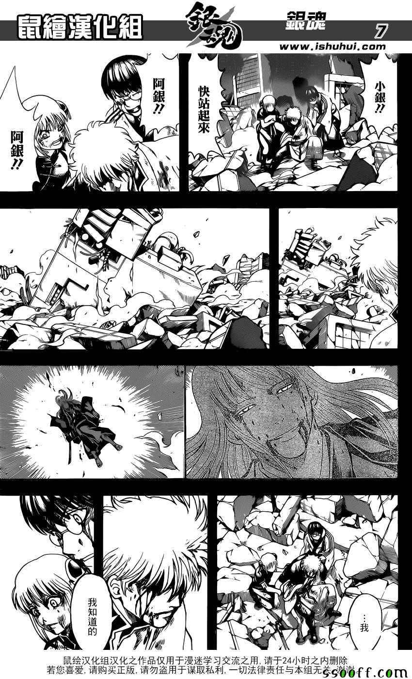 《银魂》漫画最新章节第669话免费下拉式在线观看章节第【8】张图片