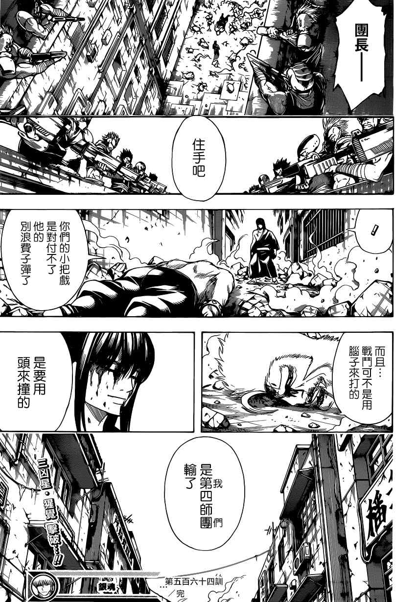 《银魂》漫画最新章节第564话免费下拉式在线观看章节第【17】张图片