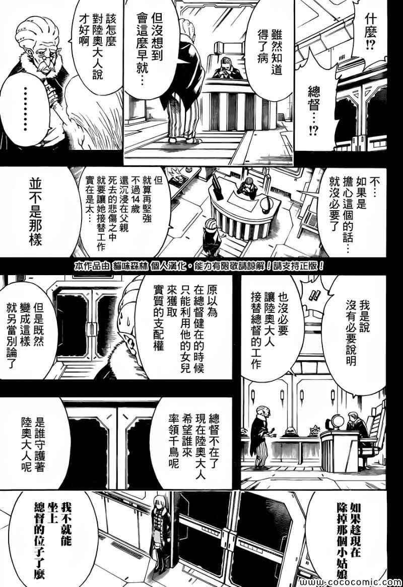 《银魂》漫画最新章节第478话免费下拉式在线观看章节第【18】张图片