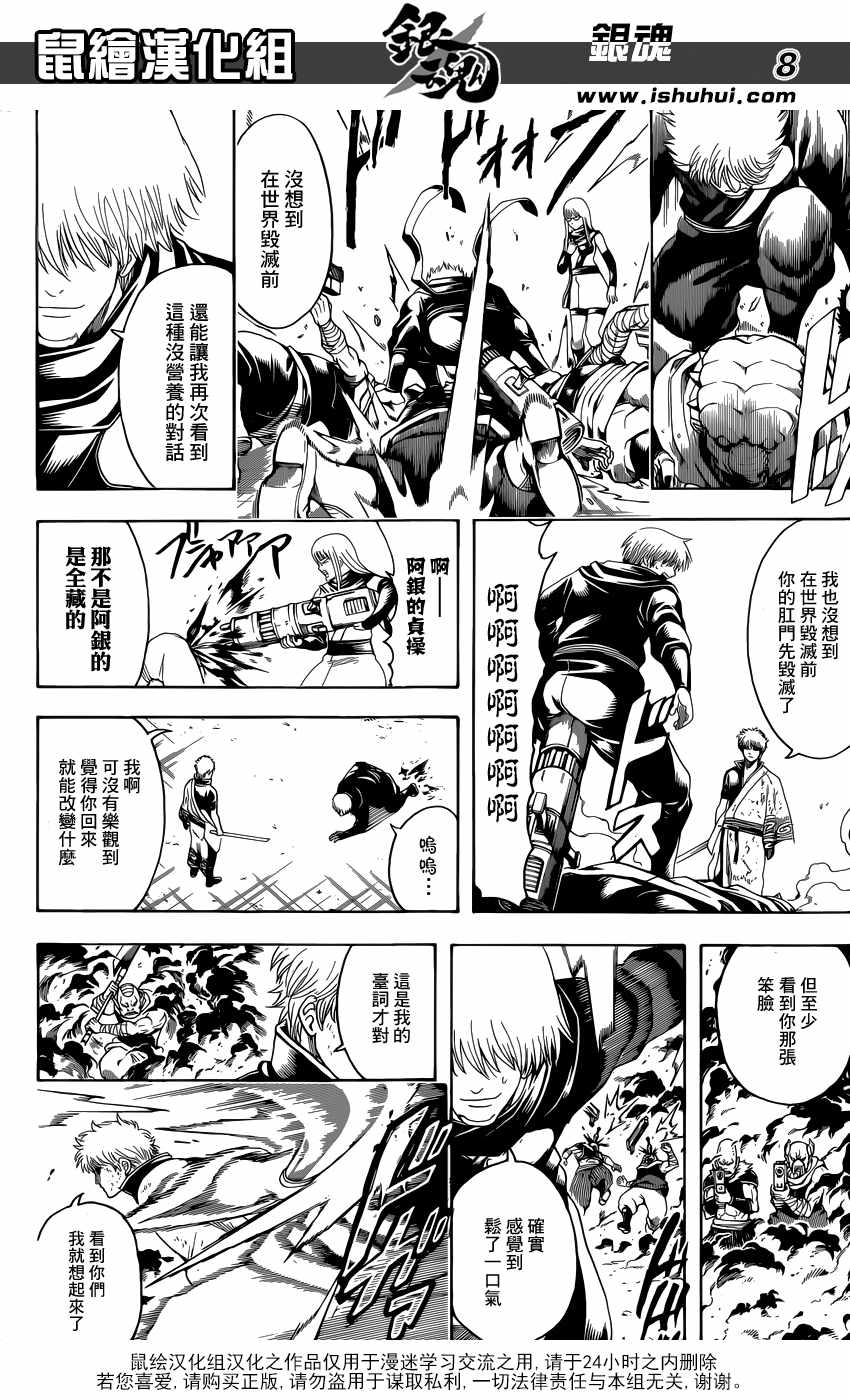 《银魂》漫画最新章节第608话免费下拉式在线观看章节第【8】张图片