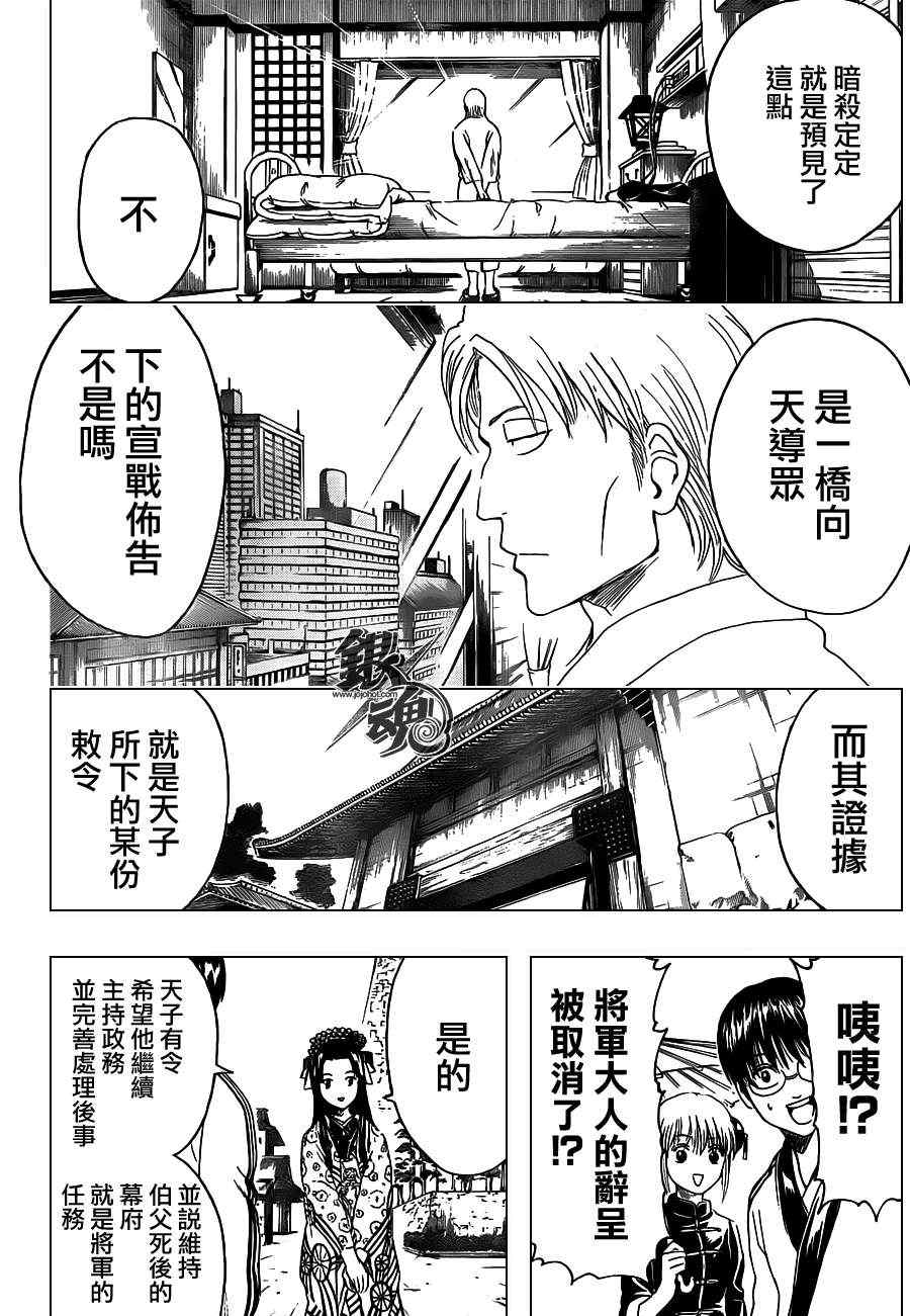 《银魂》漫画最新章节第399话免费下拉式在线观看章节第【2】张图片