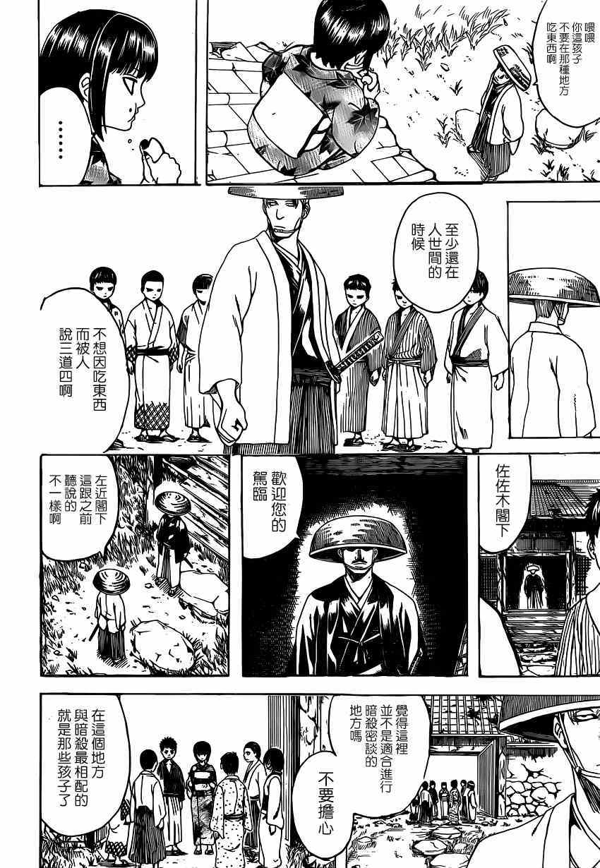 《银魂》漫画最新章节第539话免费下拉式在线观看章节第【2】张图片