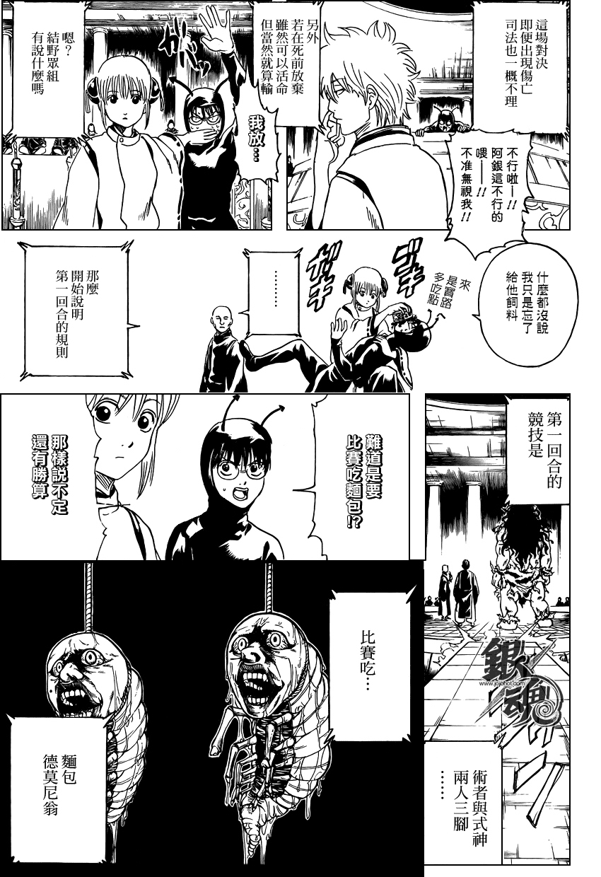 《银魂》漫画最新章节第285话免费下拉式在线观看章节第【5】张图片