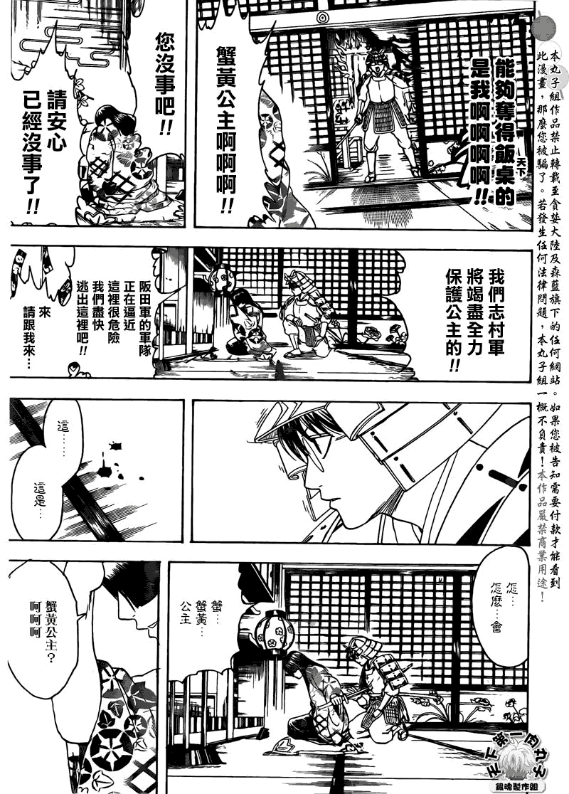 《银魂》漫画最新章节第328话免费下拉式在线观看章节第【7】张图片