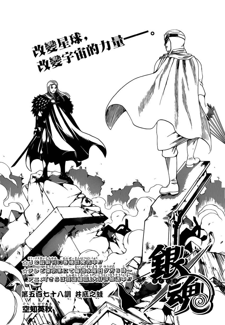 《银魂》漫画最新章节第578话免费下拉式在线观看章节第【3】张图片