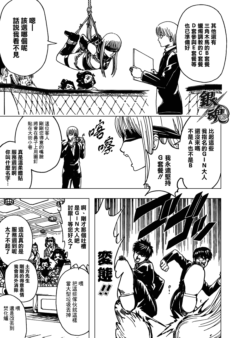 《银魂》漫画最新章节第363话免费下拉式在线观看章节第【15】张图片