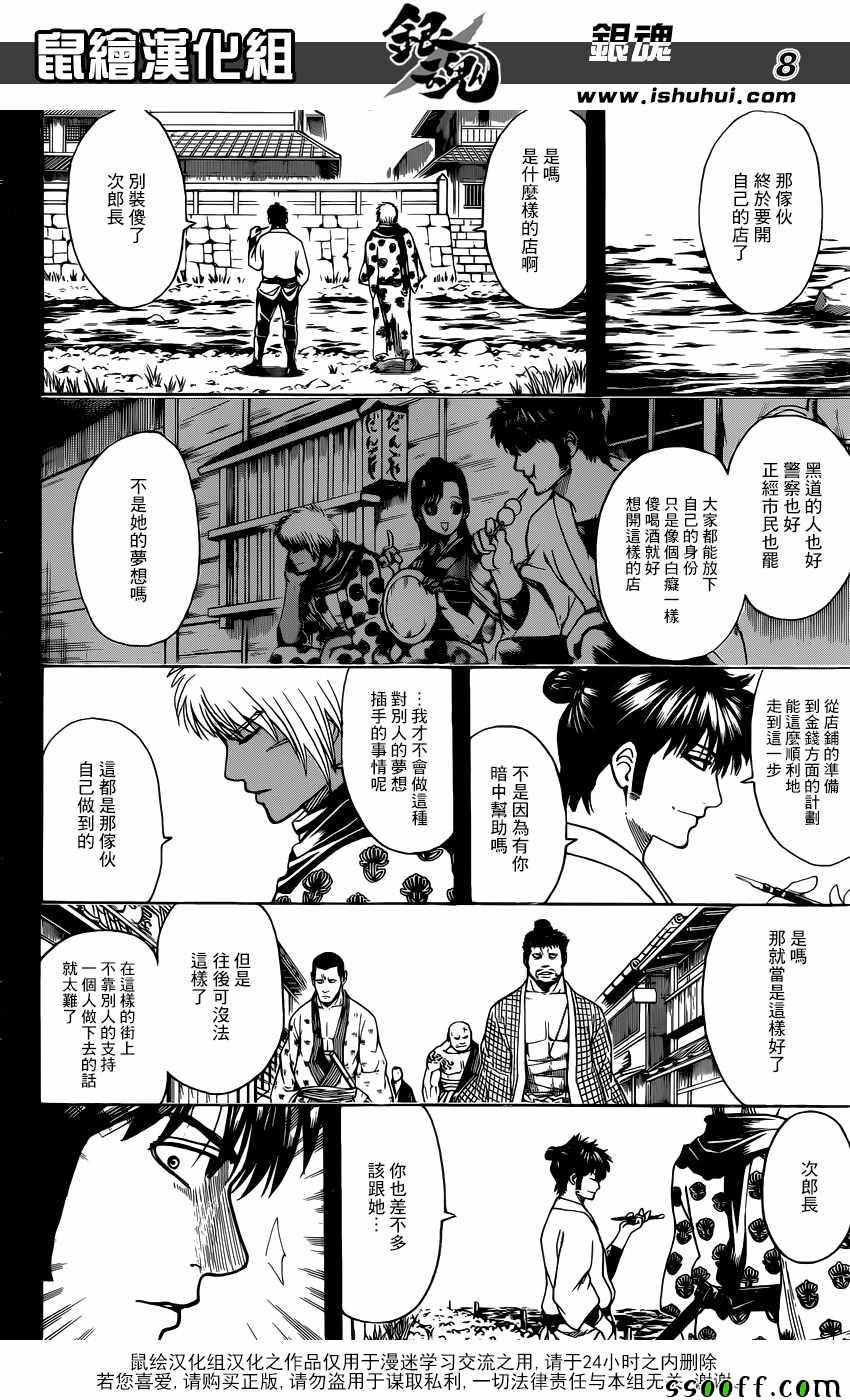 《银魂》漫画最新章节第623话免费下拉式在线观看章节第【8】张图片