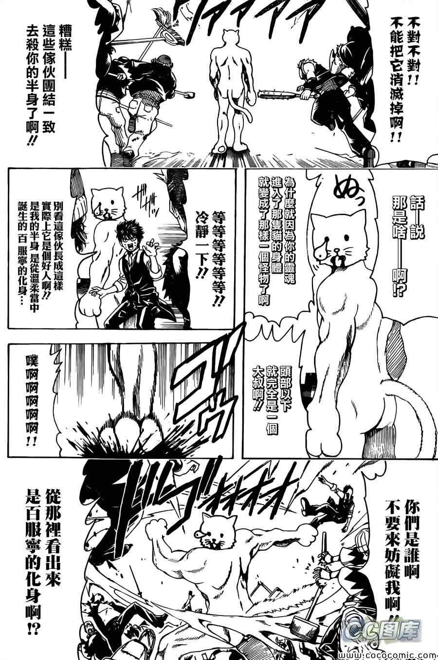 《银魂》漫画最新章节第473话免费下拉式在线观看章节第【14】张图片