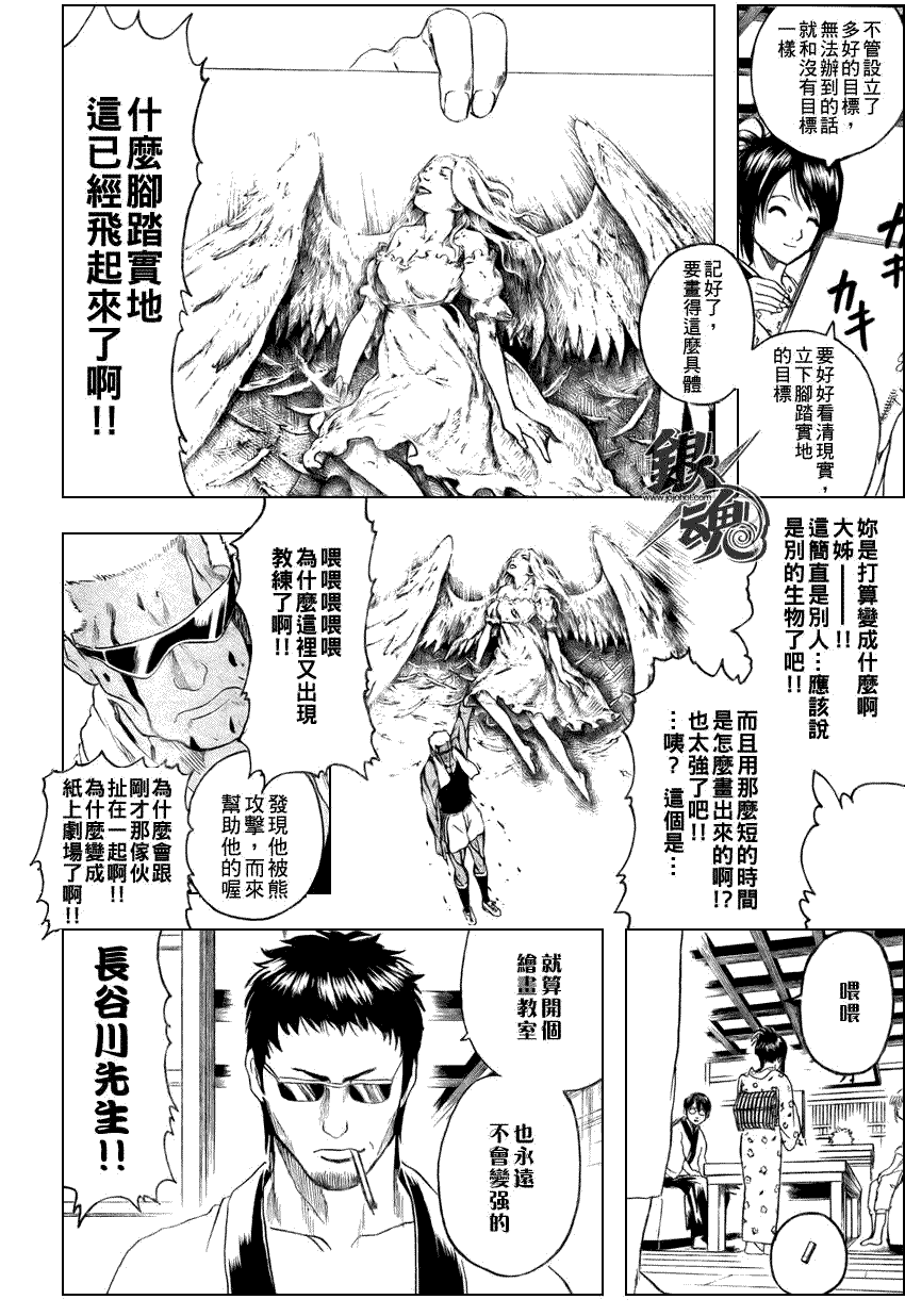 《银魂》漫画最新章节第229话免费下拉式在线观看章节第【10】张图片