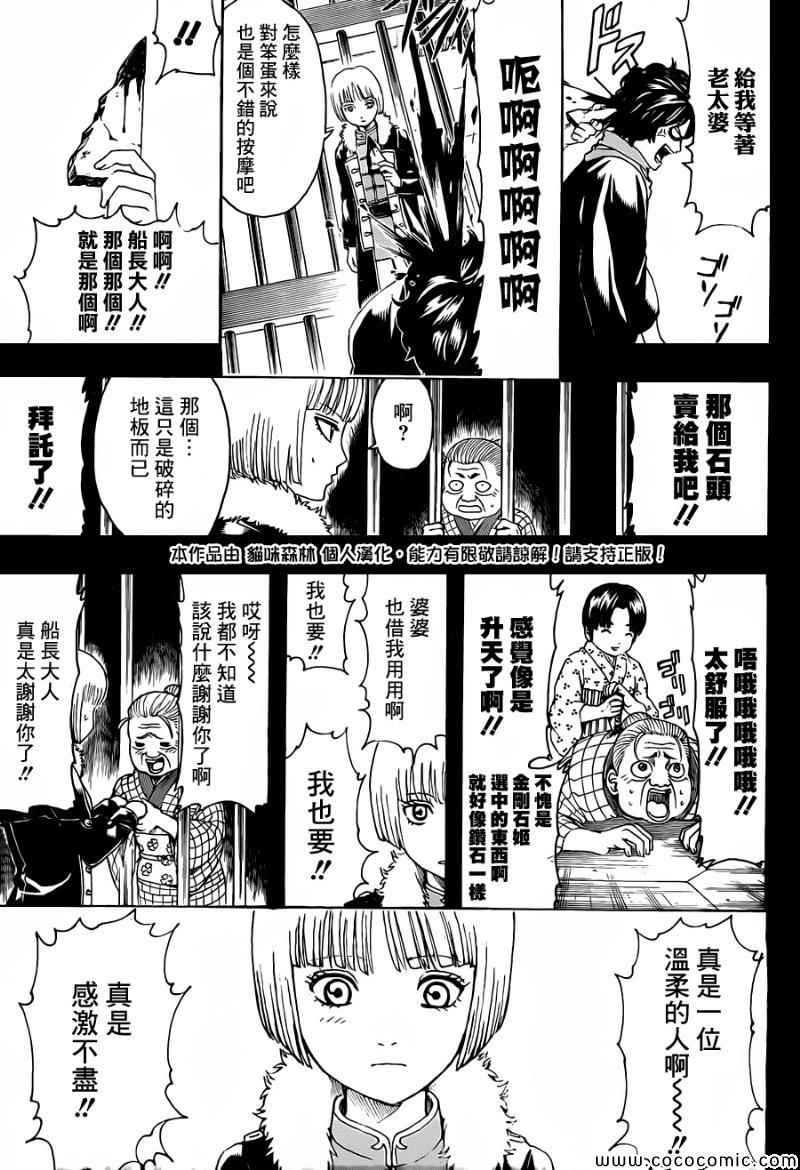 《银魂》漫画最新章节第478话免费下拉式在线观看章节第【16】张图片