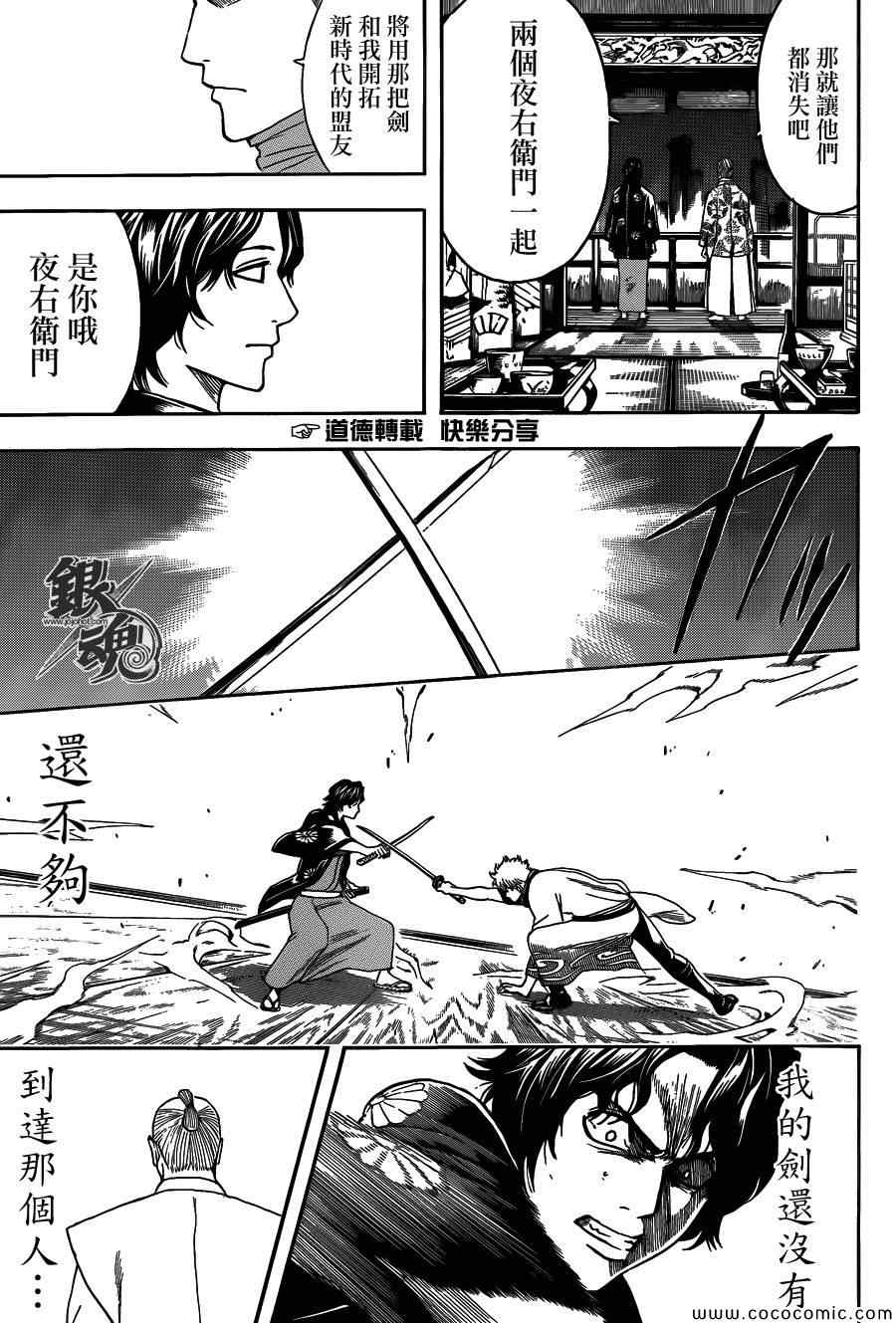 《银魂》漫画最新章节第468话免费下拉式在线观看章节第【5】张图片