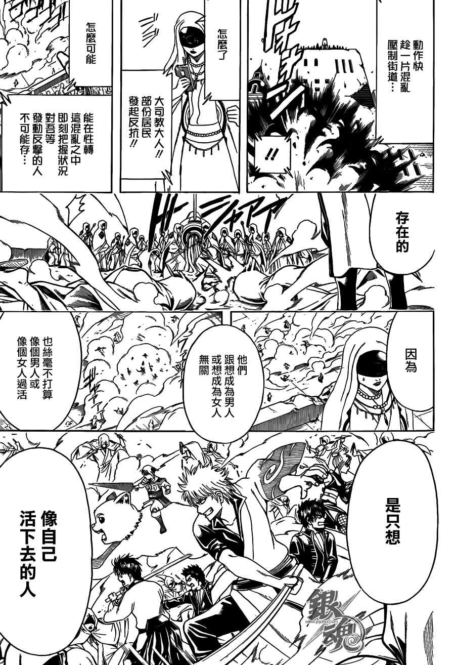 《银魂》漫画最新章节第441话免费下拉式在线观看章节第【15】张图片